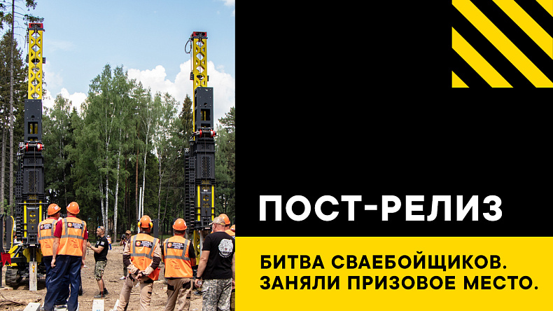 Команда КЗС заняла на Битве сваебойщиков 3 призовое место!